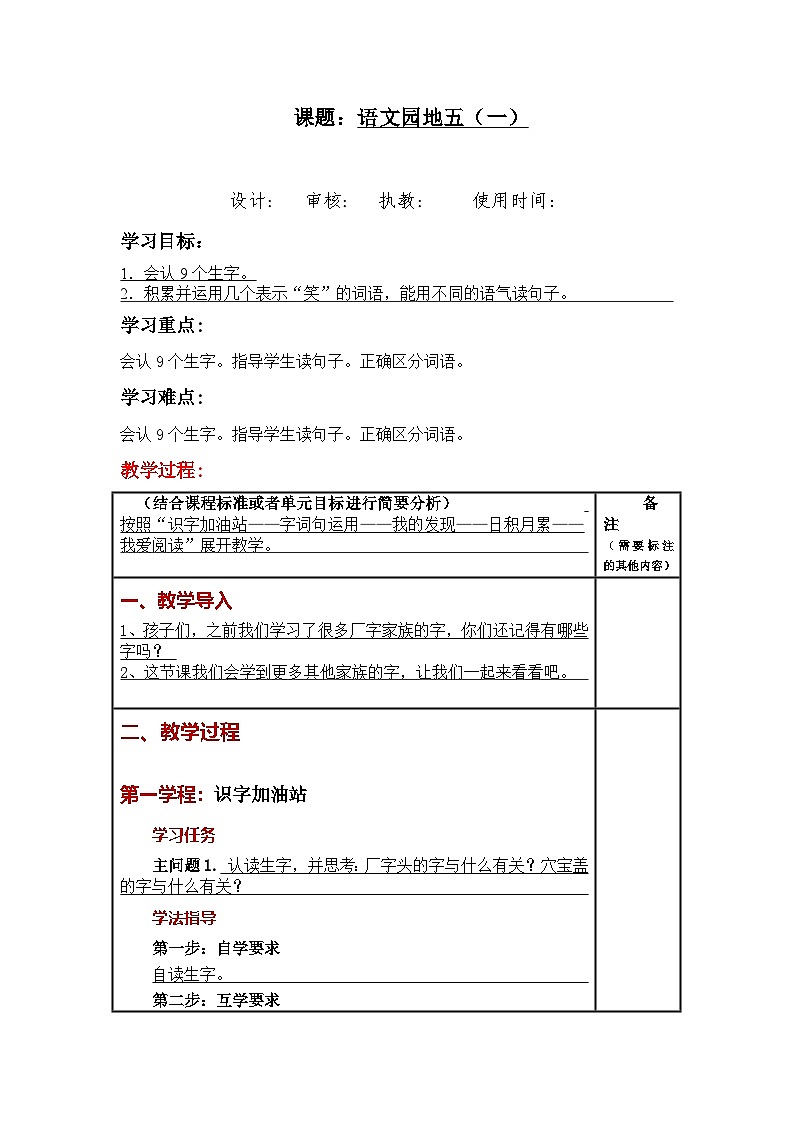 统编版小学语文二年级下册同步教案第五单元《语文园地五》第1页