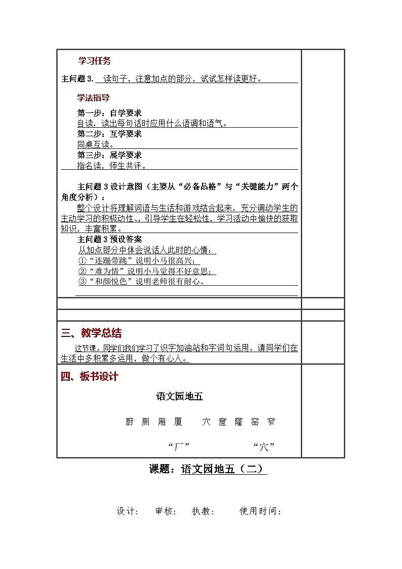 统编版小学语文二年级下册同步教案第五单元《语文园地五》第3页