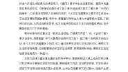 统编版小学语文二年级下册同步教案第六单元《单元导读和课时规划》