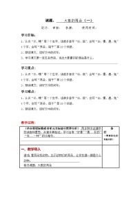 小学语文统编版（2024）二年级下册大象的耳朵教案