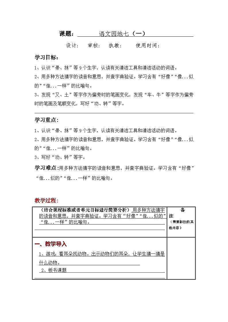统编版小学语文二年级下册同步教案第七单元《语文园地七》第1页