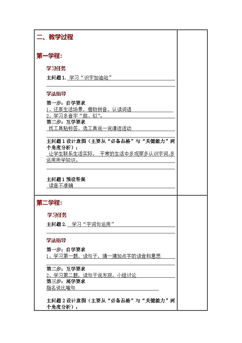 统编版小学语文二年级下册同步教案第七单元《语文园地七》第2页