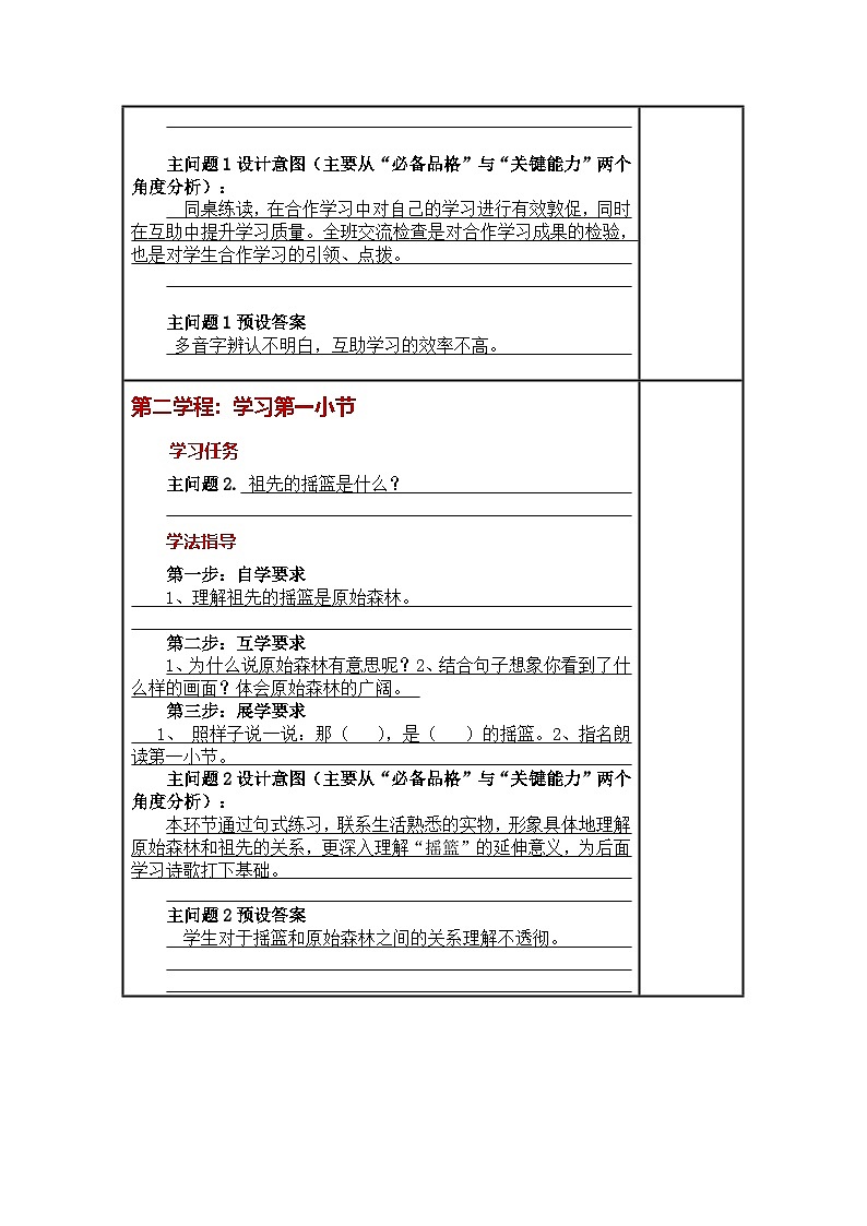 统编版小学语文二年级下册同步教案第23课《祖先的摇篮》第2页