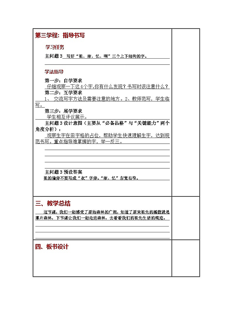 统编版小学语文二年级下册同步教案第23课《祖先的摇篮》第3页