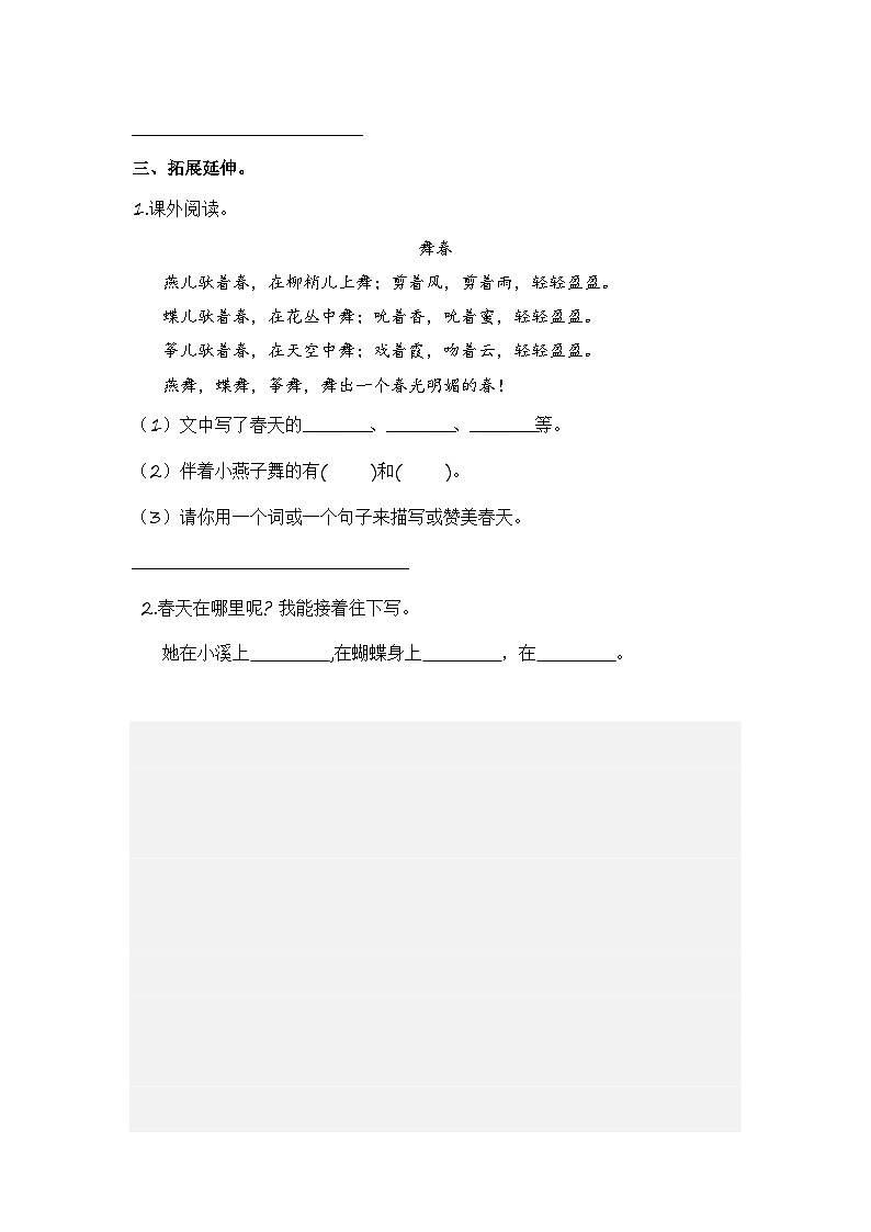 统编版小学语文二年级下册分层作业课时练习第2课 找春天(含答案)第3页