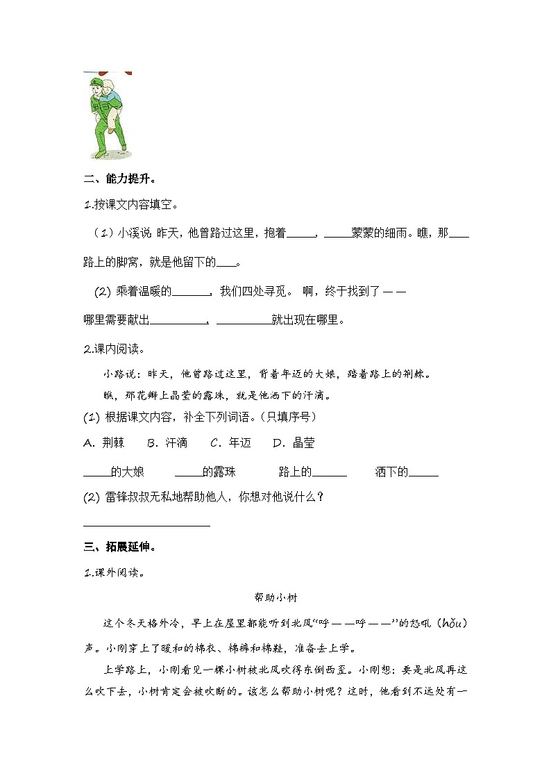 统编版小学语文二年级下册分层作业课时练习第5课 雷锋叔叔,你在哪里(含答案)第2页