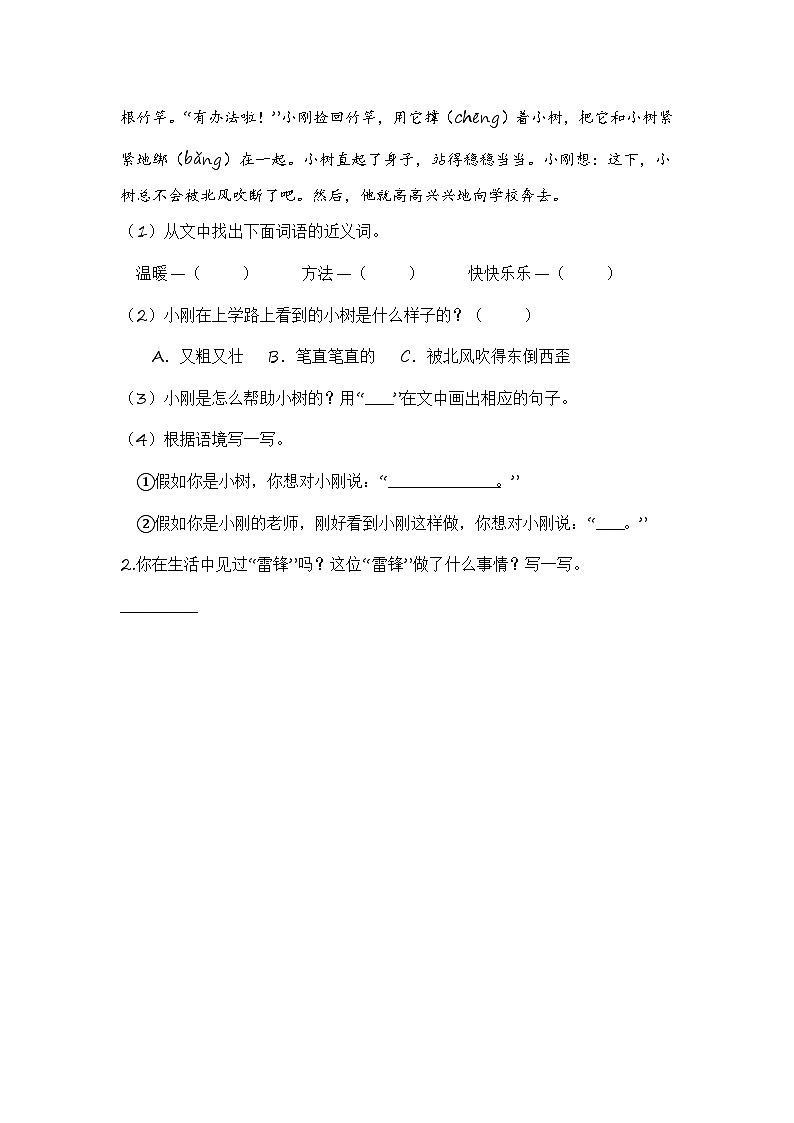 统编版小学语文二年级下册分层作业课时练习第5课 雷锋叔叔,你在哪里(含答案)第3页