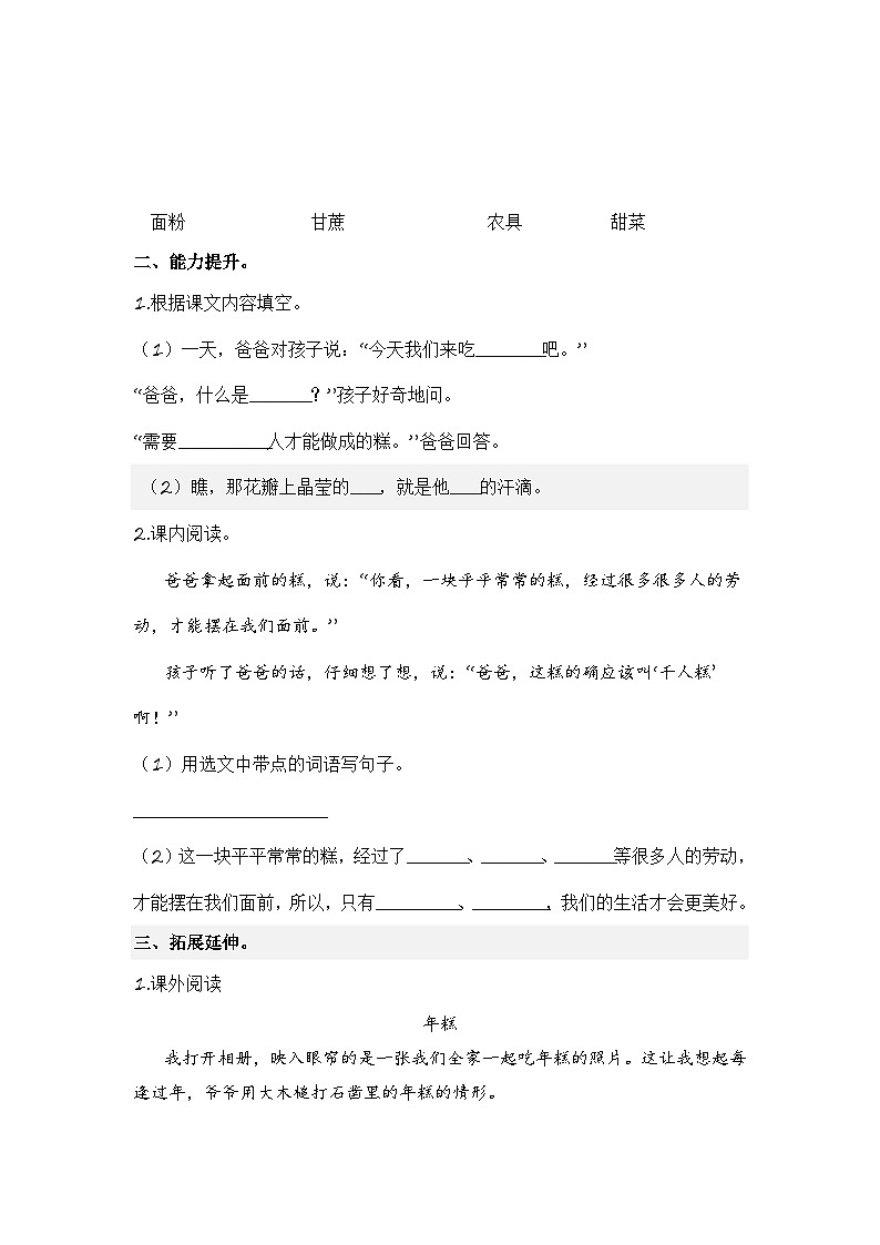 统编版小学语文二年级下册分层作业课时练习第6课 千人糕(含答案)第2页