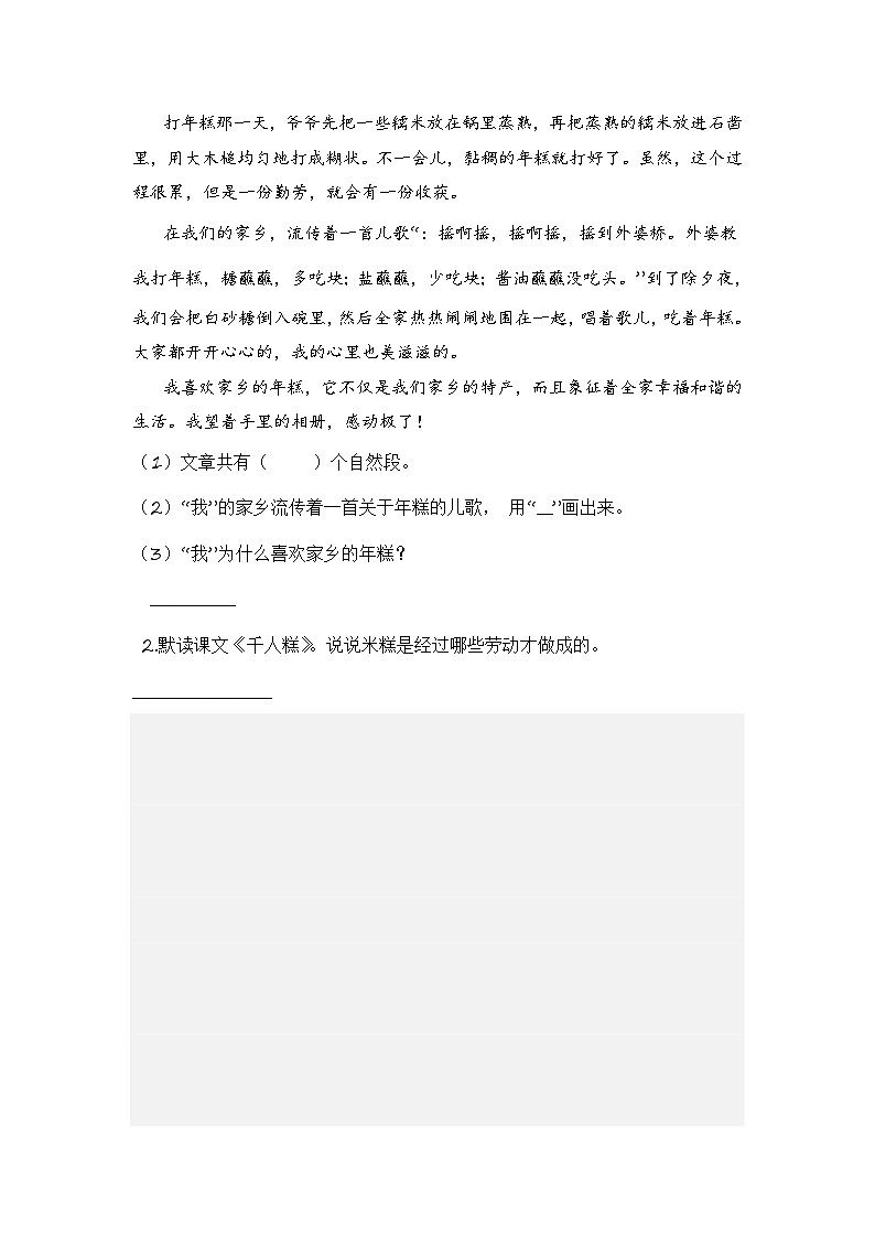 统编版小学语文二年级下册分层作业课时练习第6课 千人糕(含答案)第3页