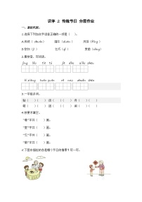 小学统编版（2024）传统节日测试题