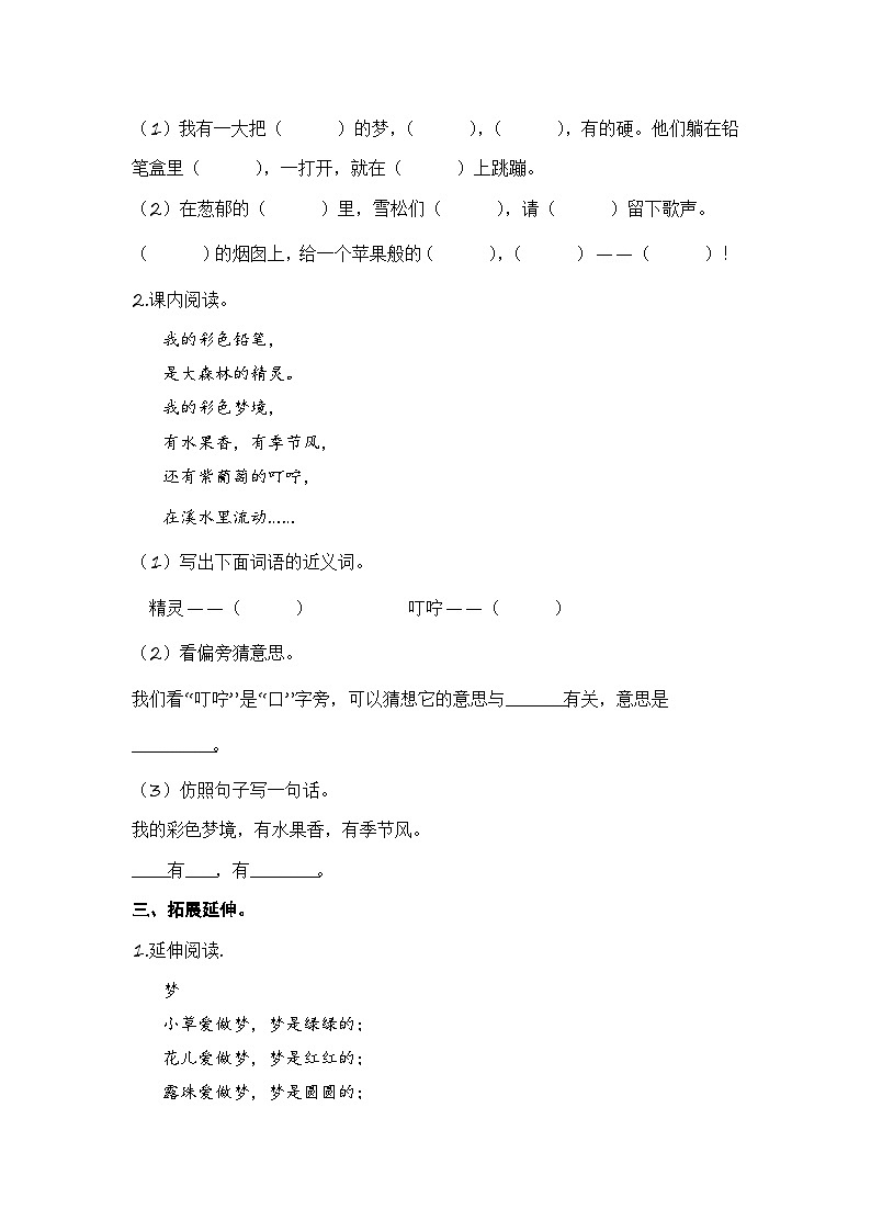 统编版小学语文二年级下册分层作业课时练习第8课 彩色的梦(含答案)第2页