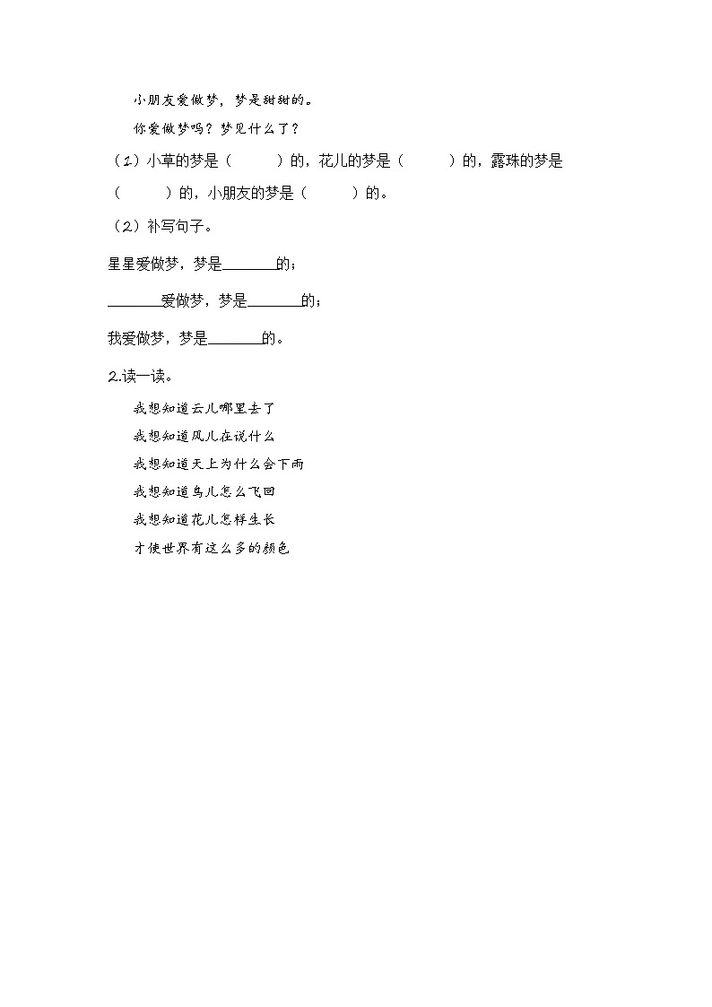 统编版小学语文二年级下册分层作业课时练习第8课 彩色的梦(含答案)第3页