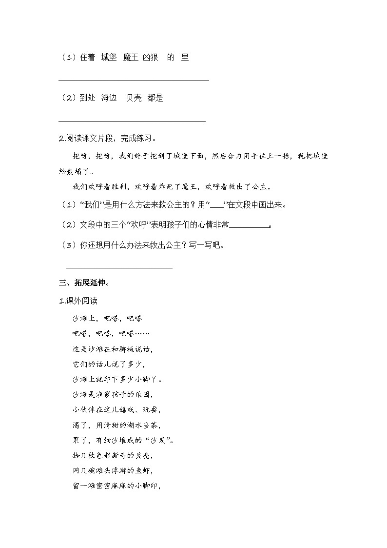统编版小学语文二年级下册分层作业课时练习第10课 沙滩上的童话(含答案)02