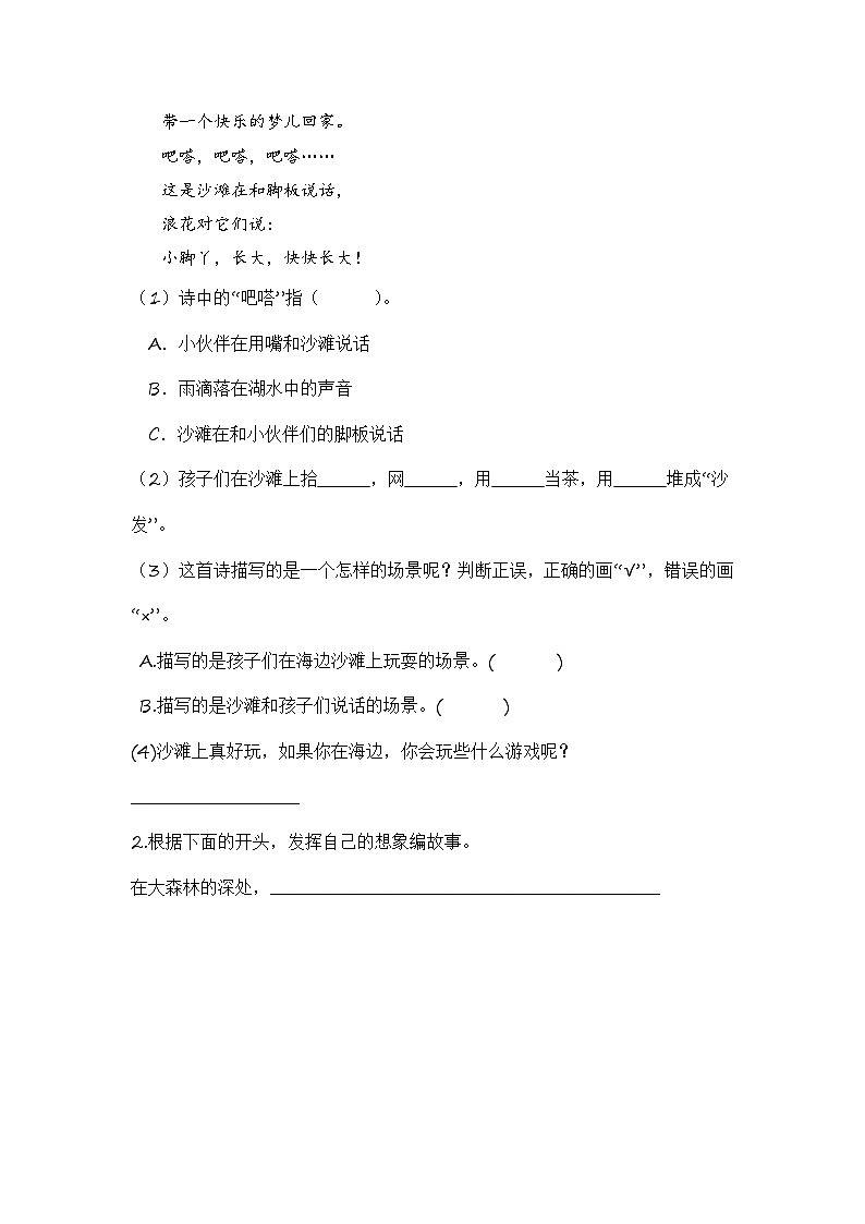 统编版小学语文二年级下册分层作业课时练习第10课 沙滩上的童话(含答案)03