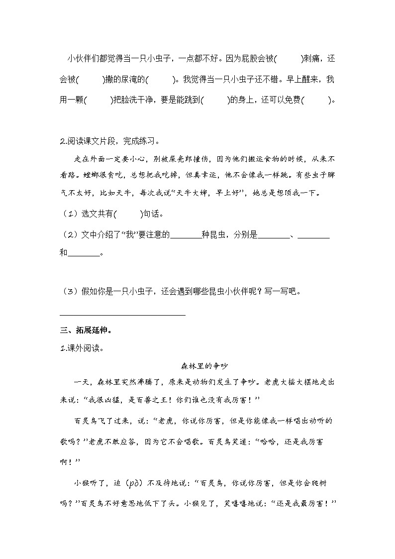 统编版小学语文二年级下册分层作业课时练习第11课 我是一只小虫子(含答案)第2页