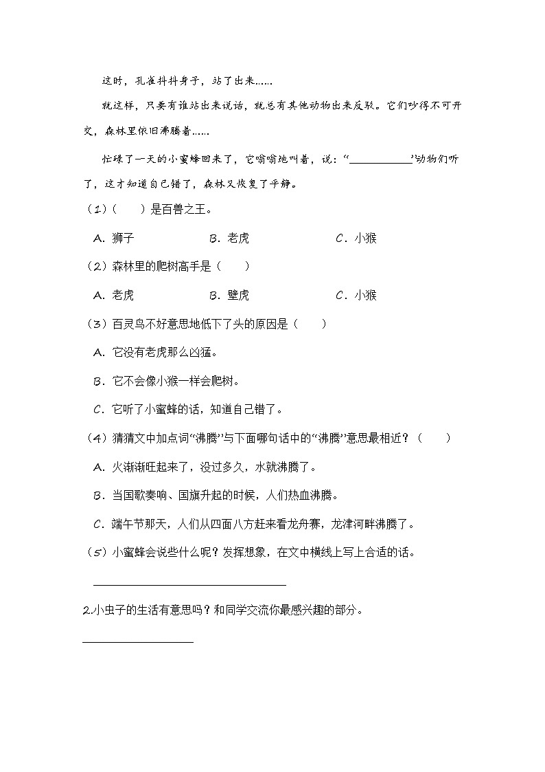 统编版小学语文二年级下册分层作业课时练习第11课 我是一只小虫子(含答案)第3页