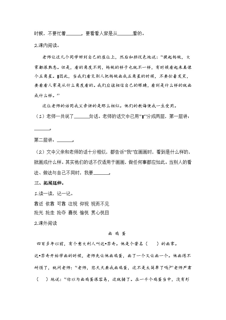 统编版小学语文二年级下册分层作业课时练习第13课 画杨桃(含答案)第2页