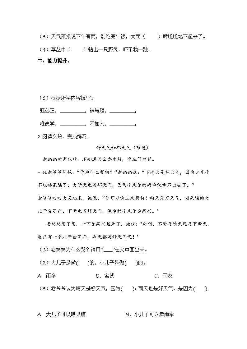 统编版小学语文二年级下册分层作业课时练习语文园地五 (含答案)02