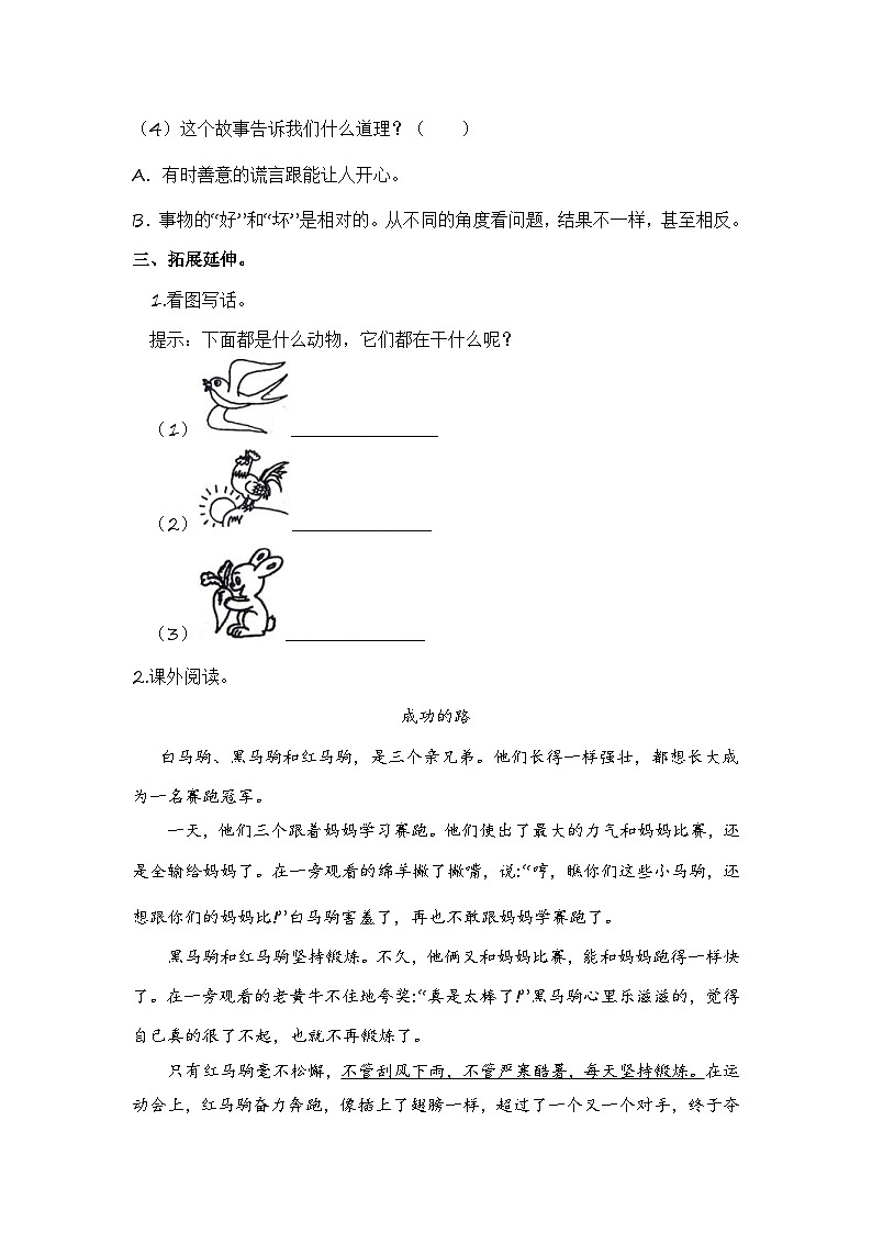 统编版小学语文二年级下册分层作业课时练习语文园地五 (含答案)03