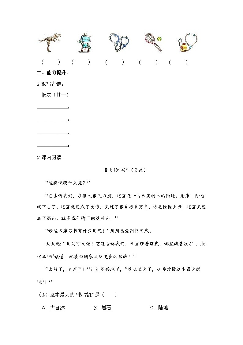 统编版小学语文二年级下册分层作业课时练习语文园地六 (含答案)第2页
