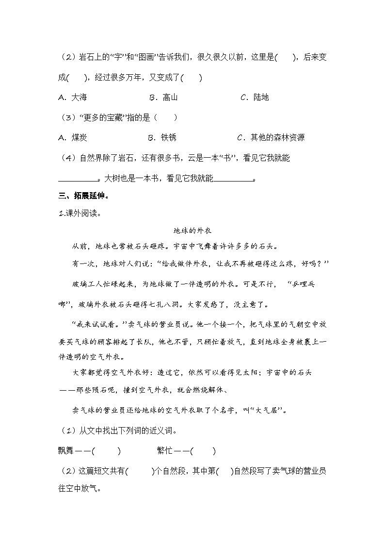 统编版小学语文二年级下册分层作业课时练习语文园地六 (含答案)第3页