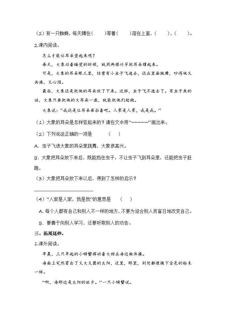 统编版小学语文二年级下册分层作业课时练习第19课 大象的耳朵(含答案)第2页