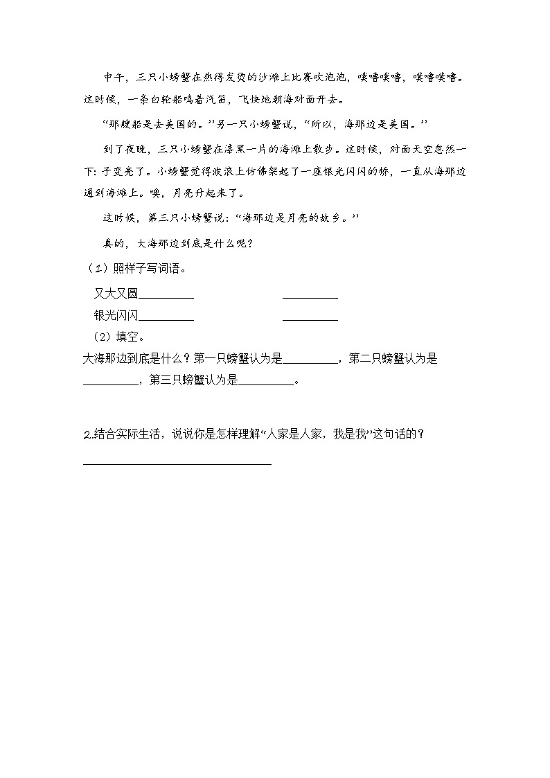 统编版小学语文二年级下册分层作业课时练习第19课 大象的耳朵(含答案)第3页