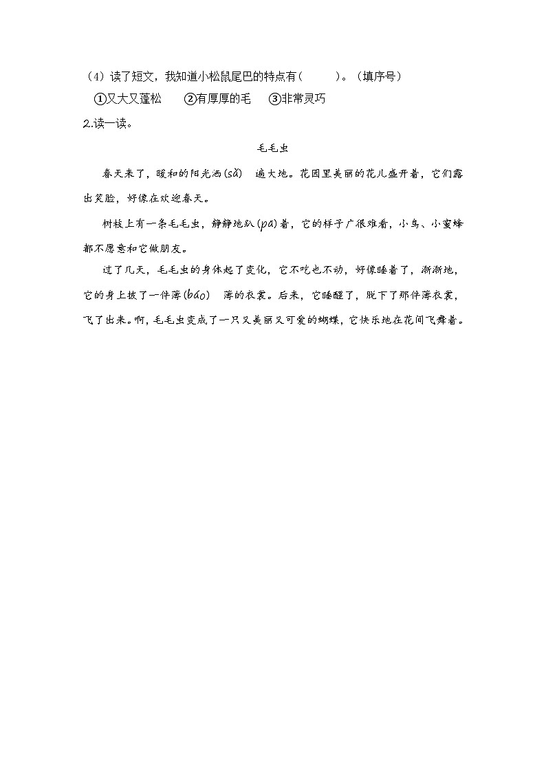 统编版小学语文二年级下册分层作业课时练习第22课 小毛虫(含答案)第3页