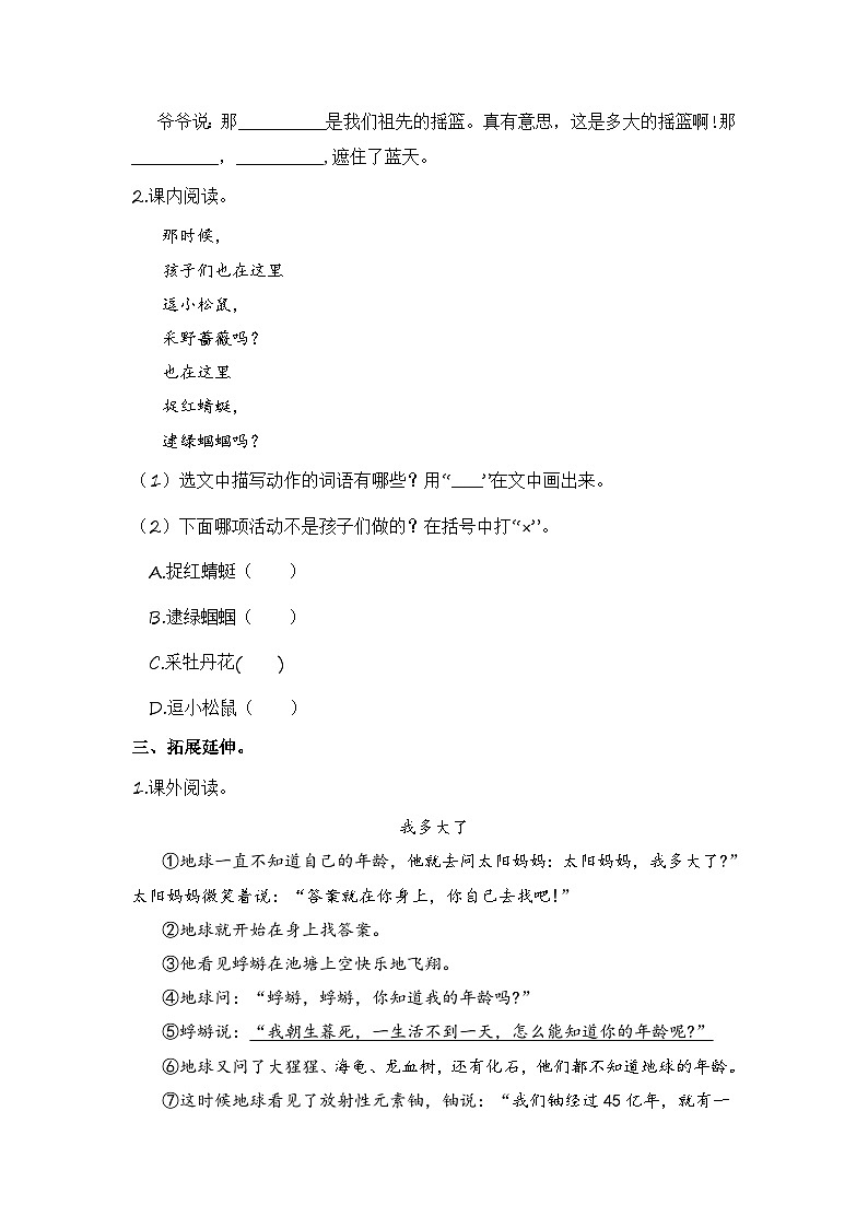 统编版小学语文二年级下册分层作业课时练习第23课 祖先的摇篮(含答案)第2页