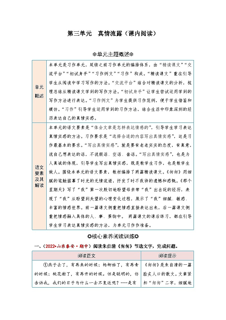 统编版小学语文六年级下册核心素养阅读练习第三单元 真情流露(课内阅读)(含答案)第1页