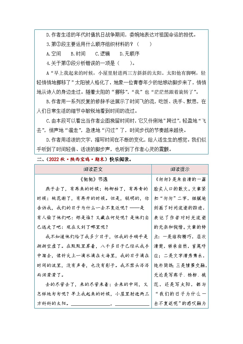 统编版小学语文六年级下册核心素养阅读练习第三单元 真情流露(课内阅读)(含答案)第3页