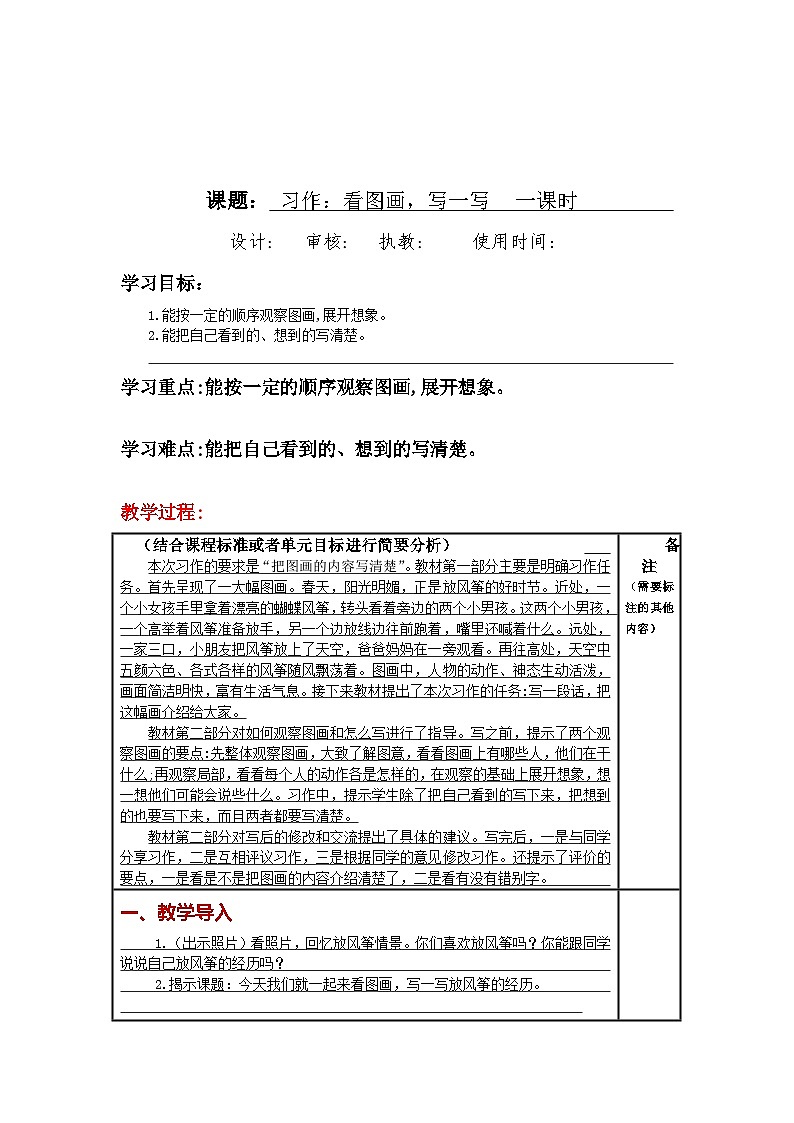 统编版小学语文三年级下册同步教案第二单元《习作:看图画,写一写》第1页