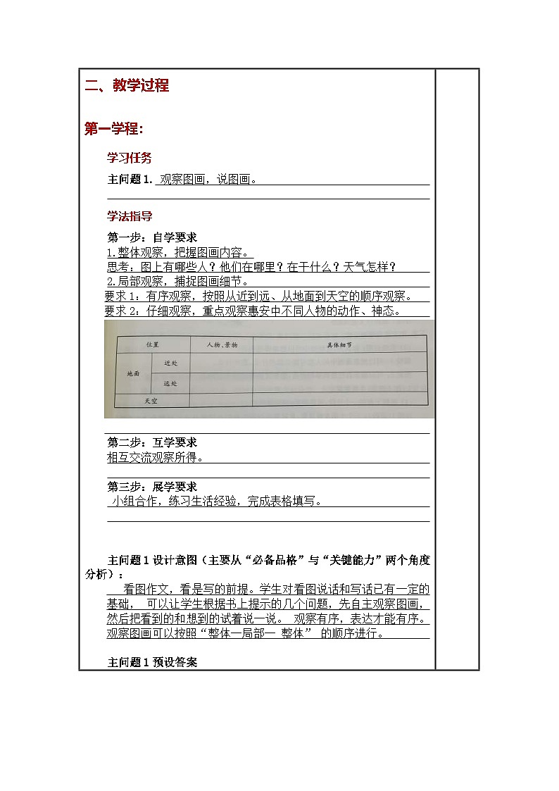 统编版小学语文三年级下册同步教案第二单元《习作:看图画,写一写》第2页