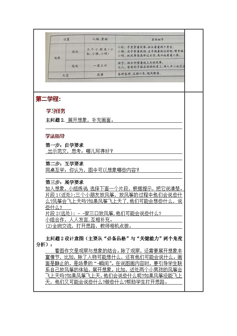 统编版小学语文三年级下册同步教案第二单元《习作:看图画,写一写》第3页