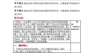 统编版（2024）三年级下册花钟教学设计