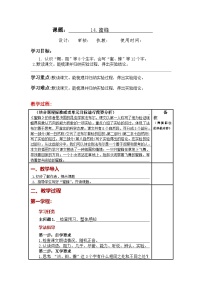 小学统编版（2024）蜜蜂教案