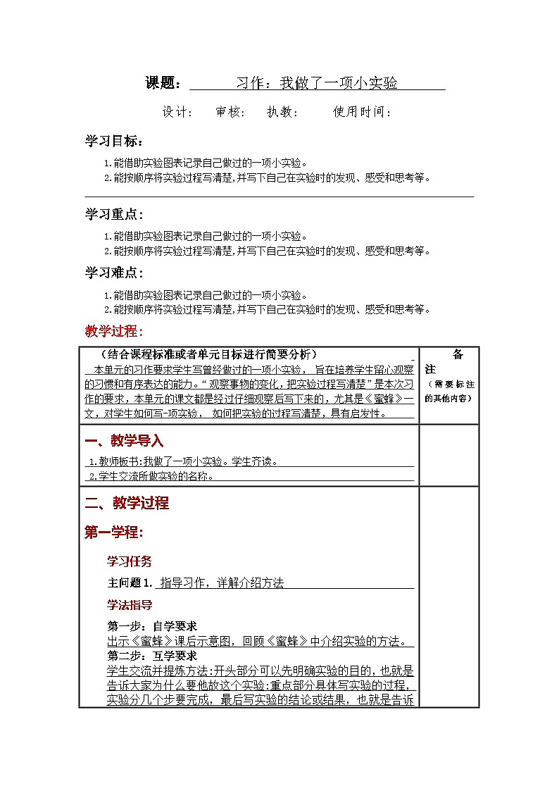 统编版小学语文三年级下册同步教案第四单元《习作:我做了一项小实验 》第1页