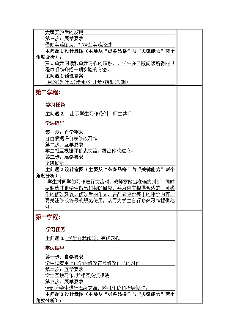统编版小学语文三年级下册同步教案第四单元《习作:我做了一项小实验 》第2页