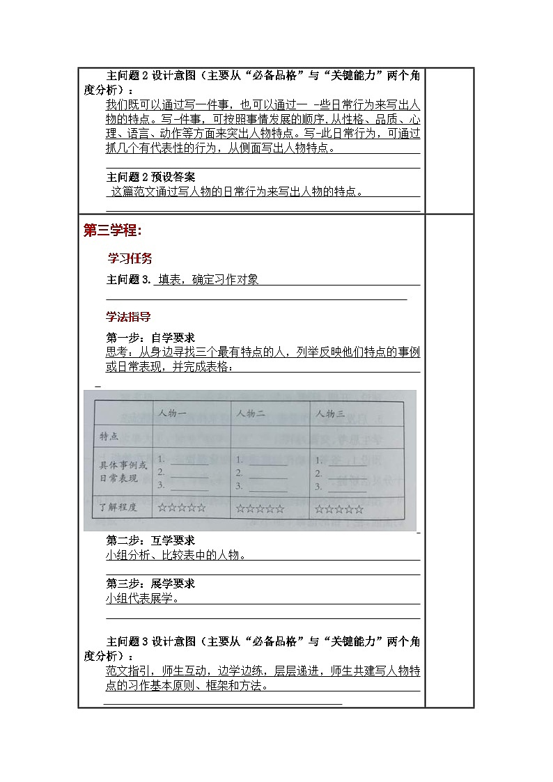 统编版小学语文三年级下册同步教案第六单元《习作:身边那些有特点的人》第3页