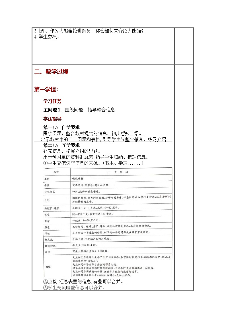 统编版小学语文三年级下册同步教案第七单元《习作:国宝大熊猫 》02
