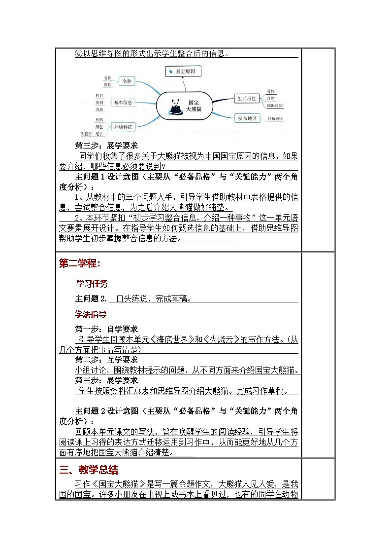 统编版小学语文三年级下册同步教案第七单元《习作:国宝大熊猫 》03