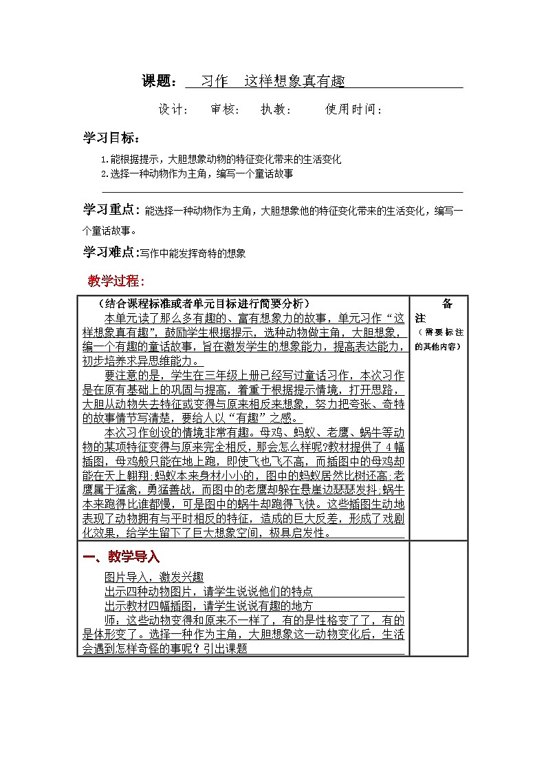 统编版小学语文三年级下册同步教案第八单元《习作:这样想象真有趣 》第1页