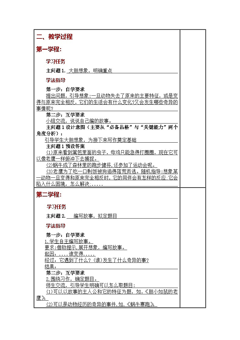 统编版小学语文三年级下册同步教案第八单元《习作:这样想象真有趣 》第2页