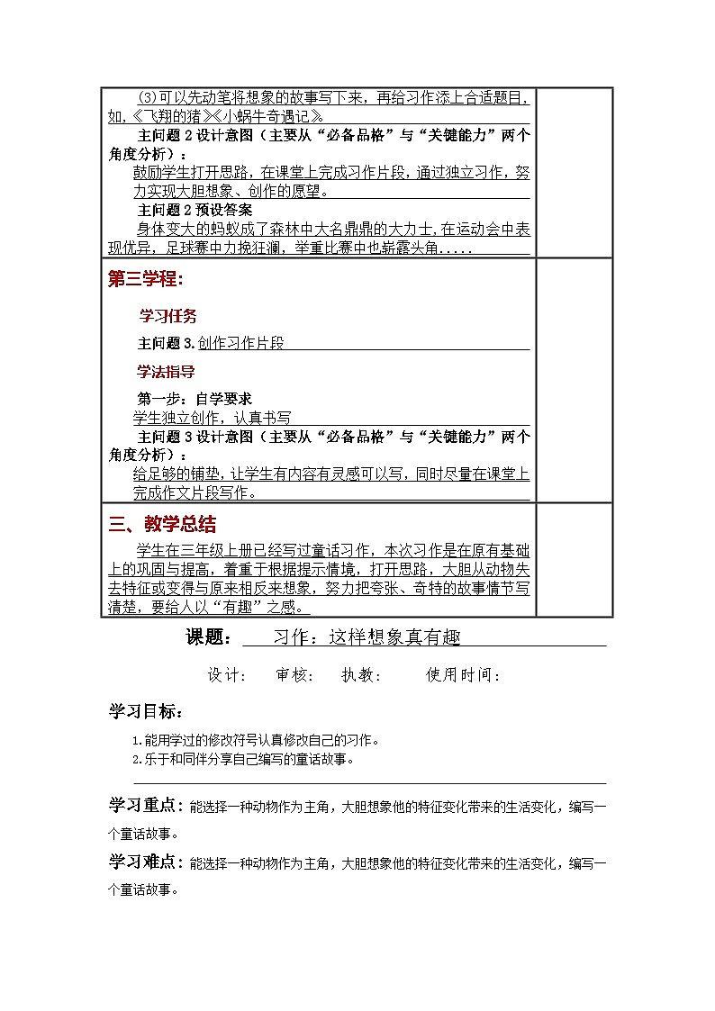 统编版小学语文三年级下册同步教案第八单元《习作:这样想象真有趣 》第3页