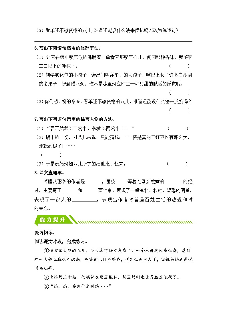 统编版小学语文六年级下册分层作业课时练习第2课 腊八粥(含答案)第2页