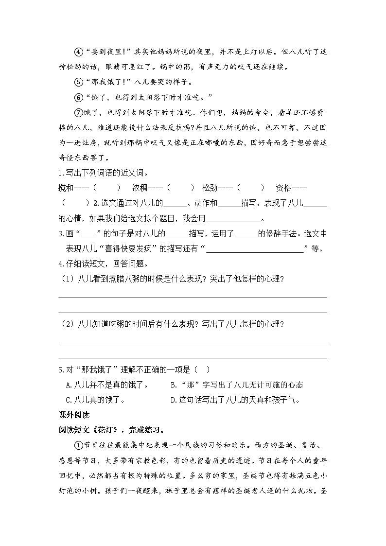 统编版小学语文六年级下册分层作业课时练习第2课 腊八粥(含答案)第3页