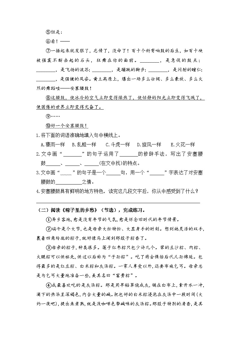 统编版小学语文六年级下册分层作业课时练习语文园地一(含答案)第3页