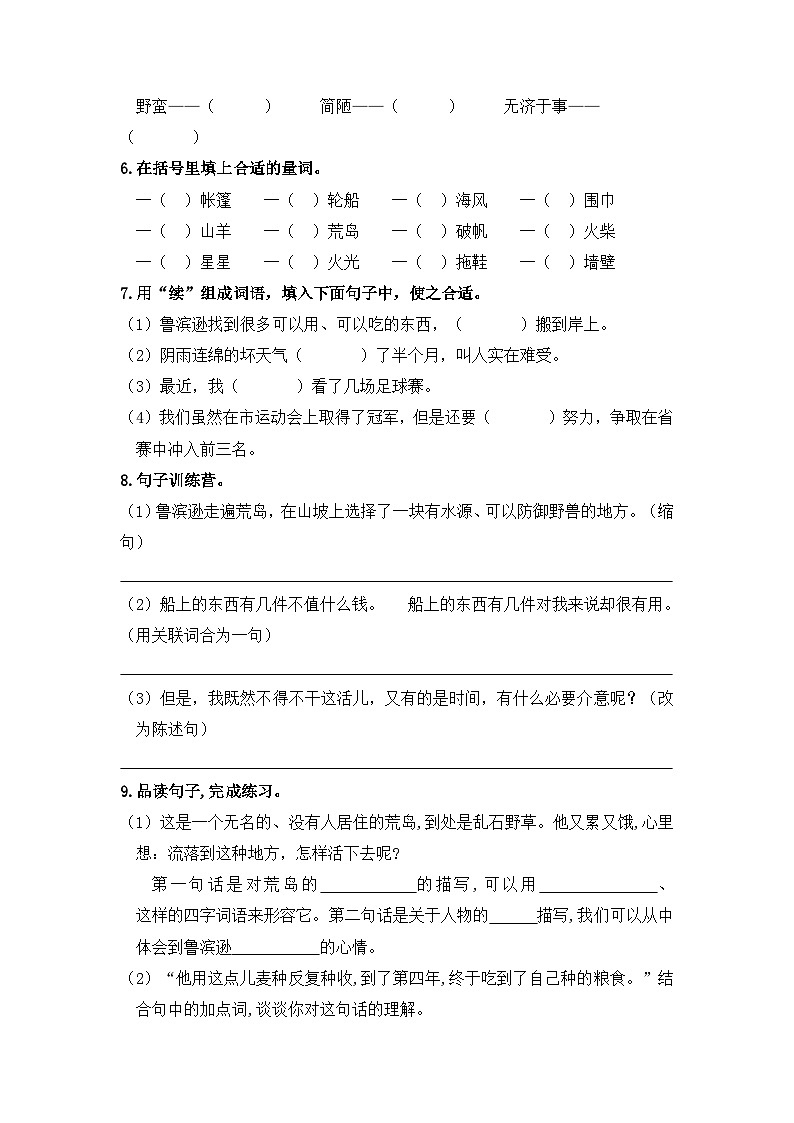 统编版小学语文六年级下册分层作业课时练习第5课 鲁滨逊漂流记(节选)(含答案)第2页