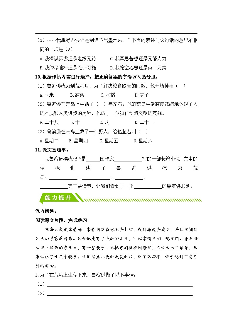 统编版小学语文六年级下册分层作业课时练习第5课 鲁滨逊漂流记(节选)(含答案)第3页