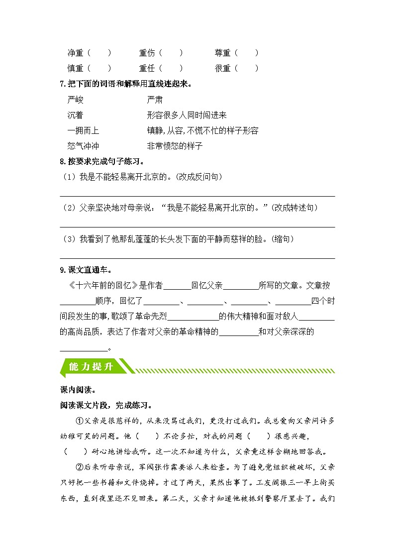 統(tǒng)編版小學語文六年級下冊分層作業(yè)課時練習第11課 十六年前的回憶（含答案）第2頁